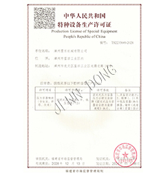 特種設(shè)備設(shè)計許可證