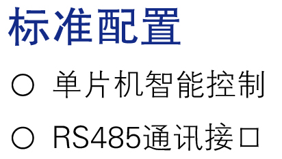 標(biāo)準(zhǔn)配置.jpg